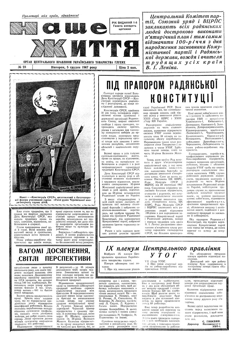 Газета "НАШЕ ЖИТТЯ" № 23, 5 грудня 1967 р.