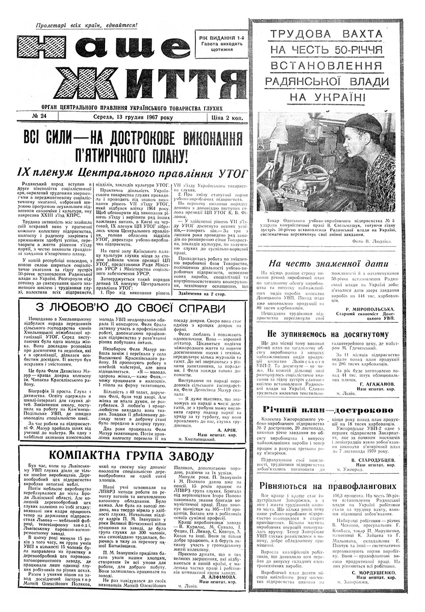 Газета "НАШЕ ЖИТТЯ" № 24, 13 грудня 1967 р.
