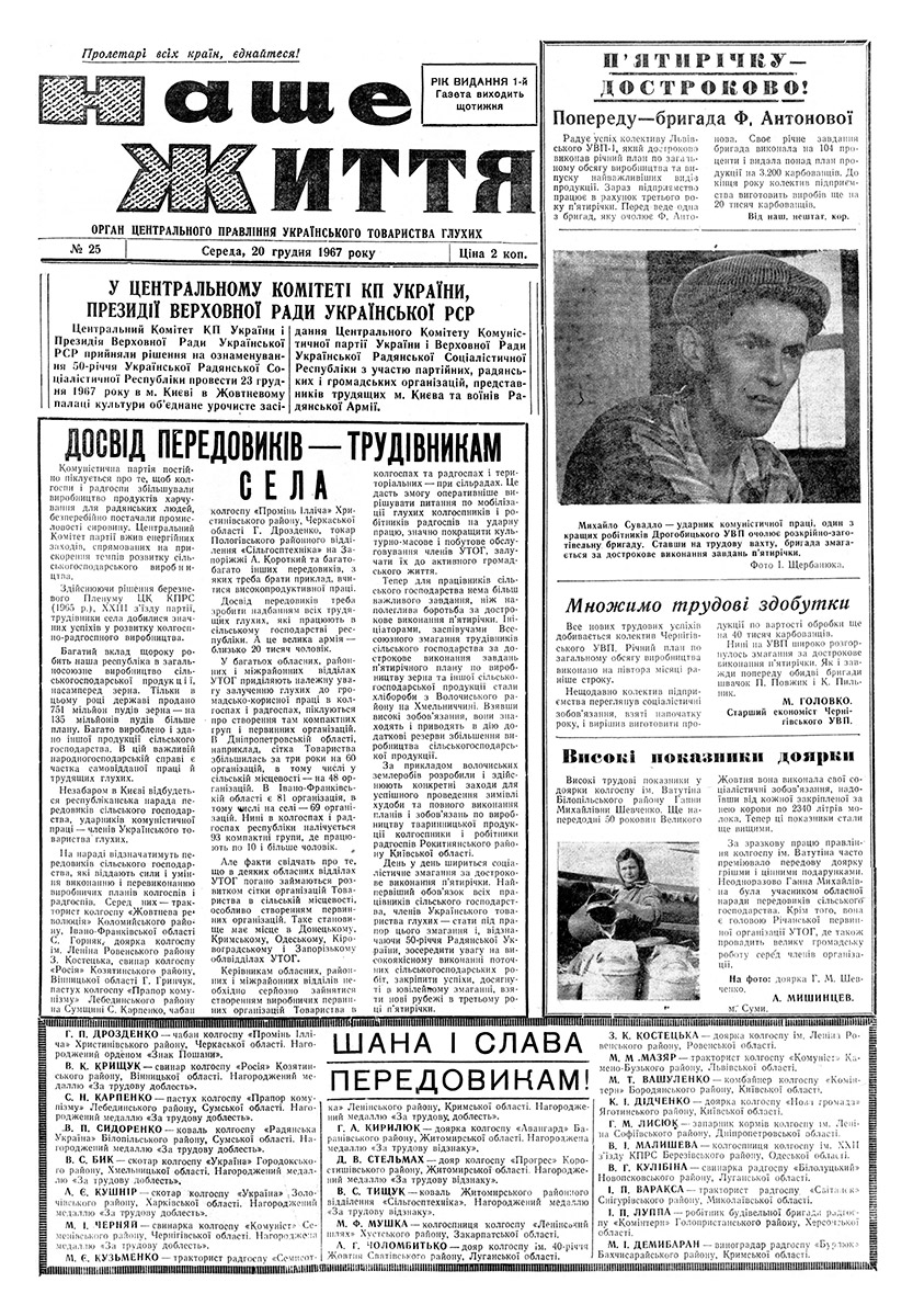 Газета "НАШЕ ЖИТТЯ" № 25, 20 грудня 1967 р.