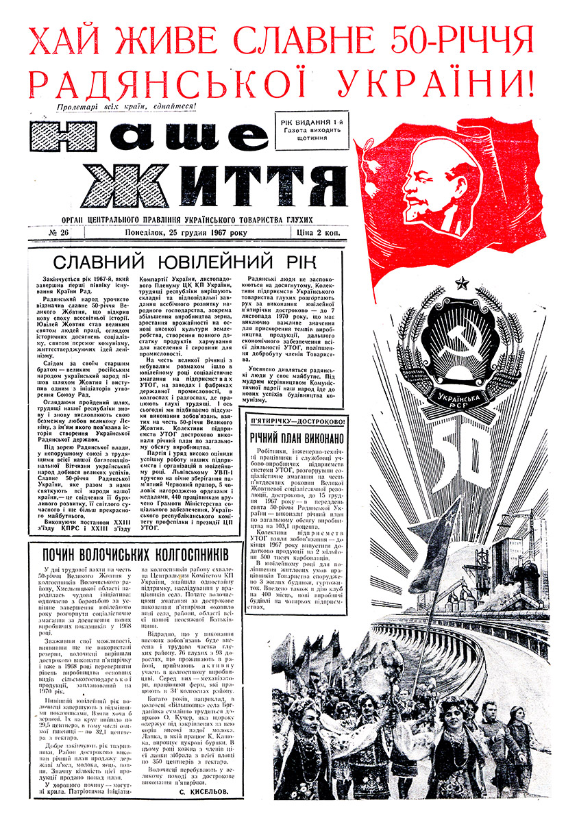 Газета "НАШЕ ЖИТТЯ" № 26, 25 грудня 1967 р.