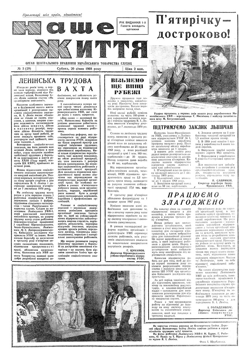 Газета "НАШЕ ЖИТТЯ" № 3 29, 20 січня 1968 р.