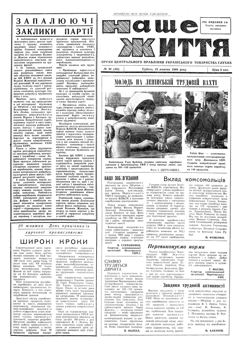 Газета "НАШЕ ЖИТТЯ" № 42 68, 19 жовтня 1968 р.
