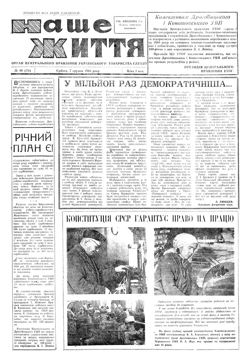 Газета "НАШЕ ЖИТТЯ" № 49 75, 7 грудня 1968 р.