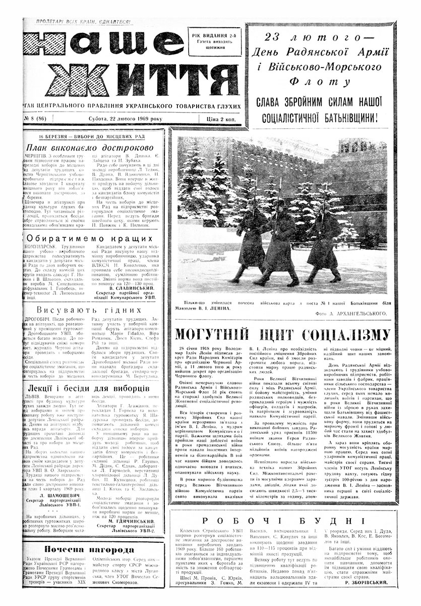 Газета "НАШЕ ЖИТТЯ" № 8 86, 22 лютого 1969 р.