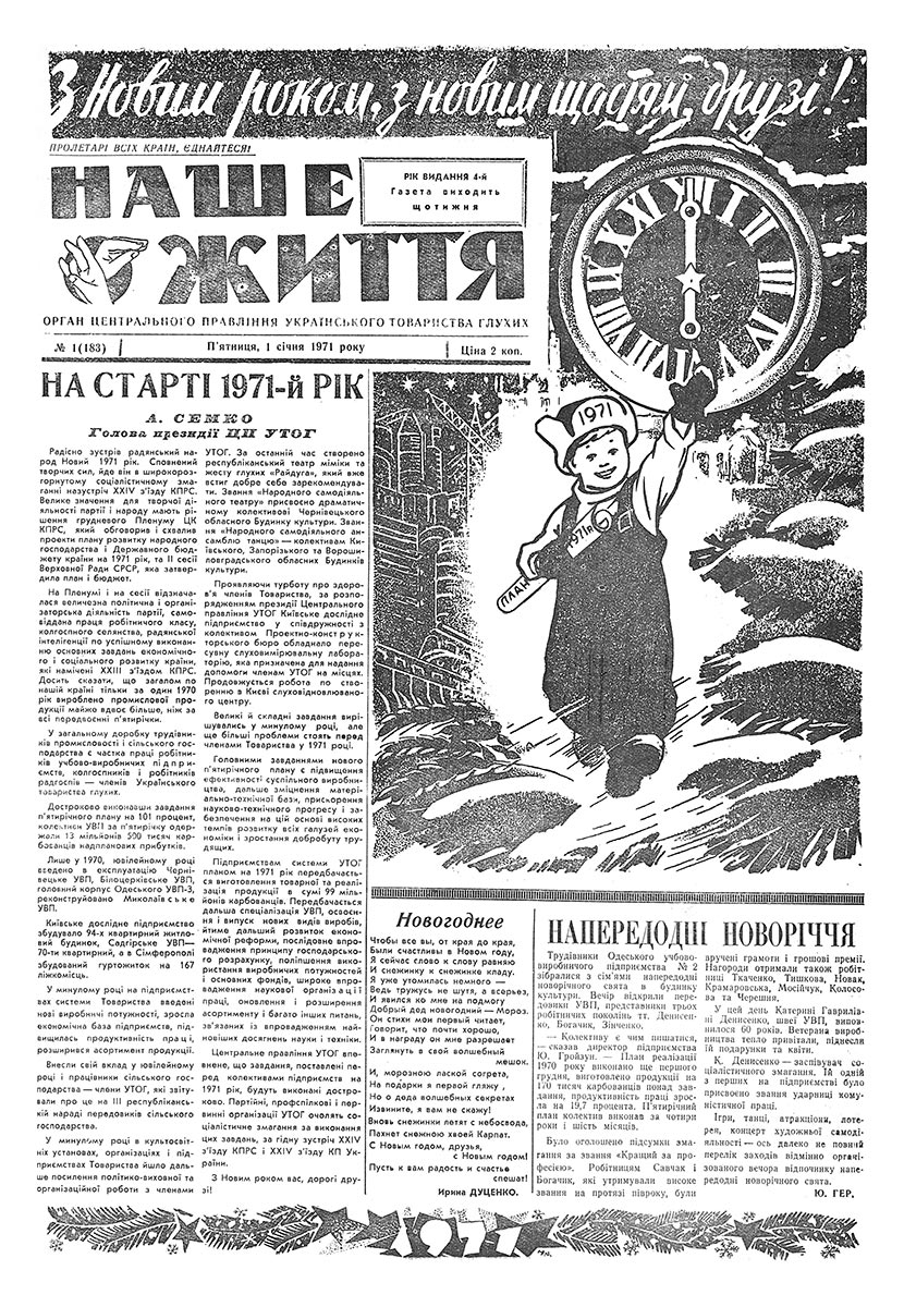 Газета "НАШЕ ЖИТТЯ" № 1 183, 1 січня 1971 р.