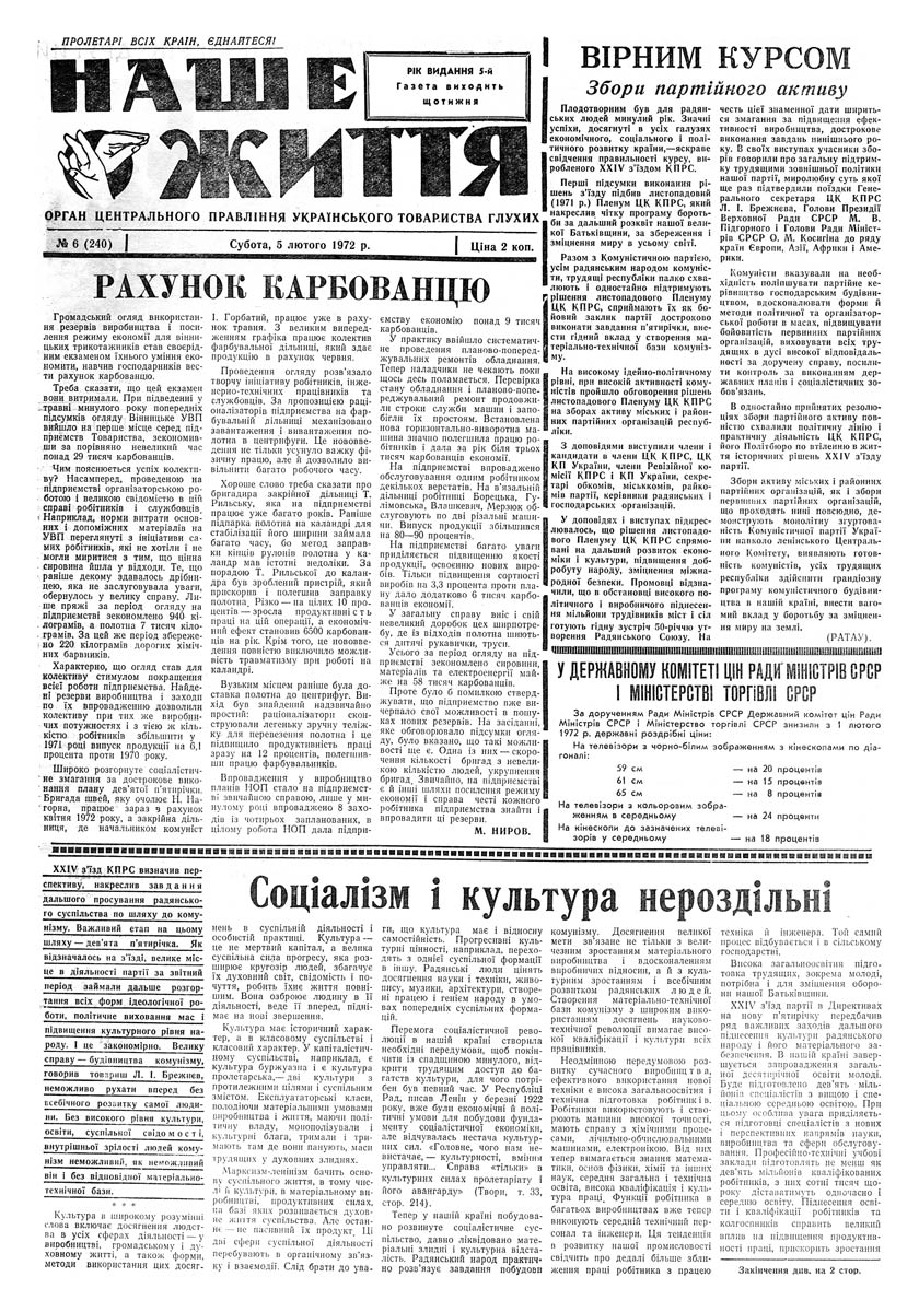 Газета "НАШЕ ЖИТТЯ" № 6 240, 5 лютого 1972 р.