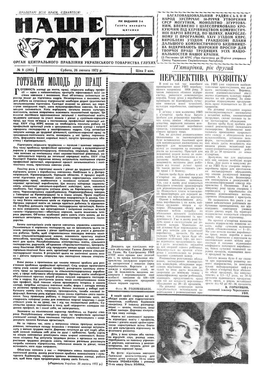 Газета "НАШЕ ЖИТТЯ" № 9 243, 26 лютого 1972 р.
