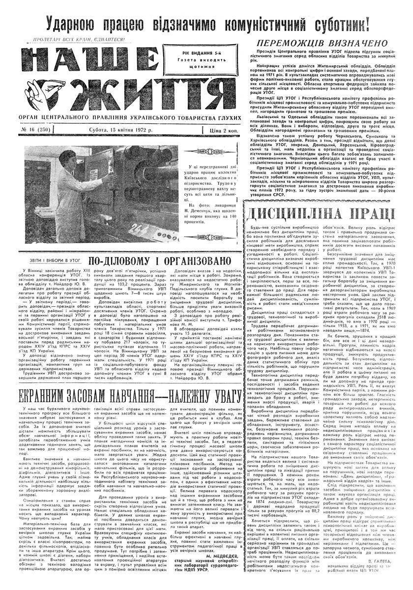 Газета "НАШЕ ЖИТТЯ" № 16 250, 15 квітня 1972 р.