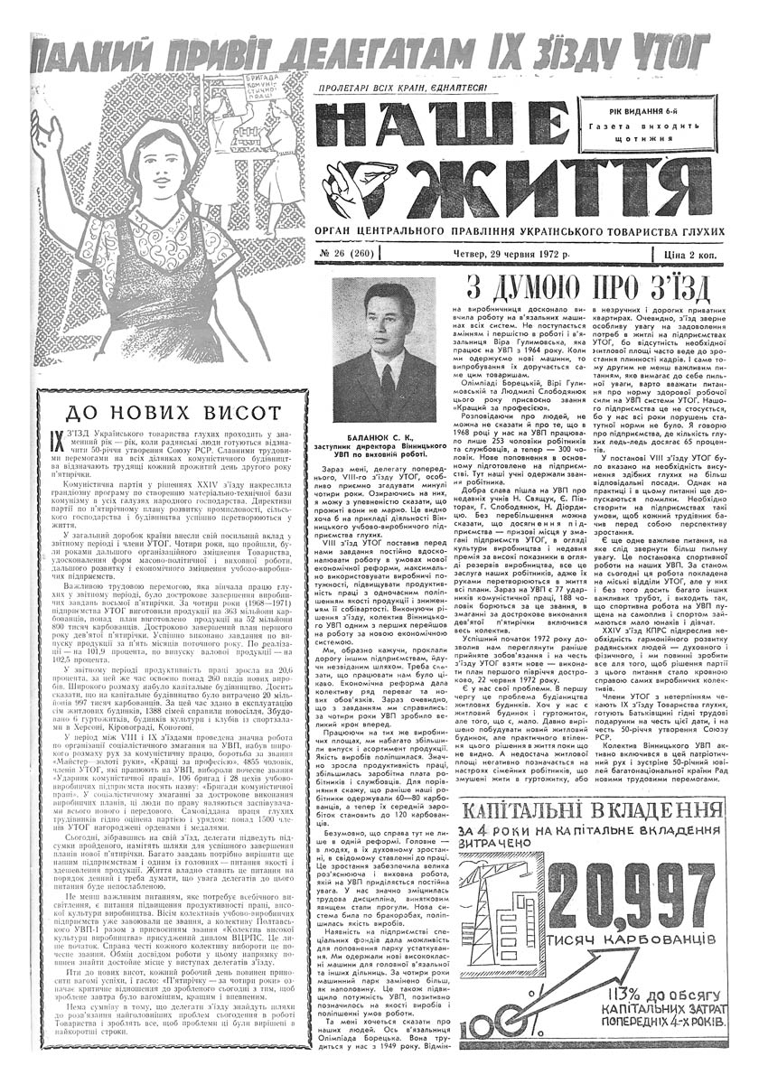 Газета "НАШЕ ЖИТТЯ" № 26 260, 29 червня 1972 р.
