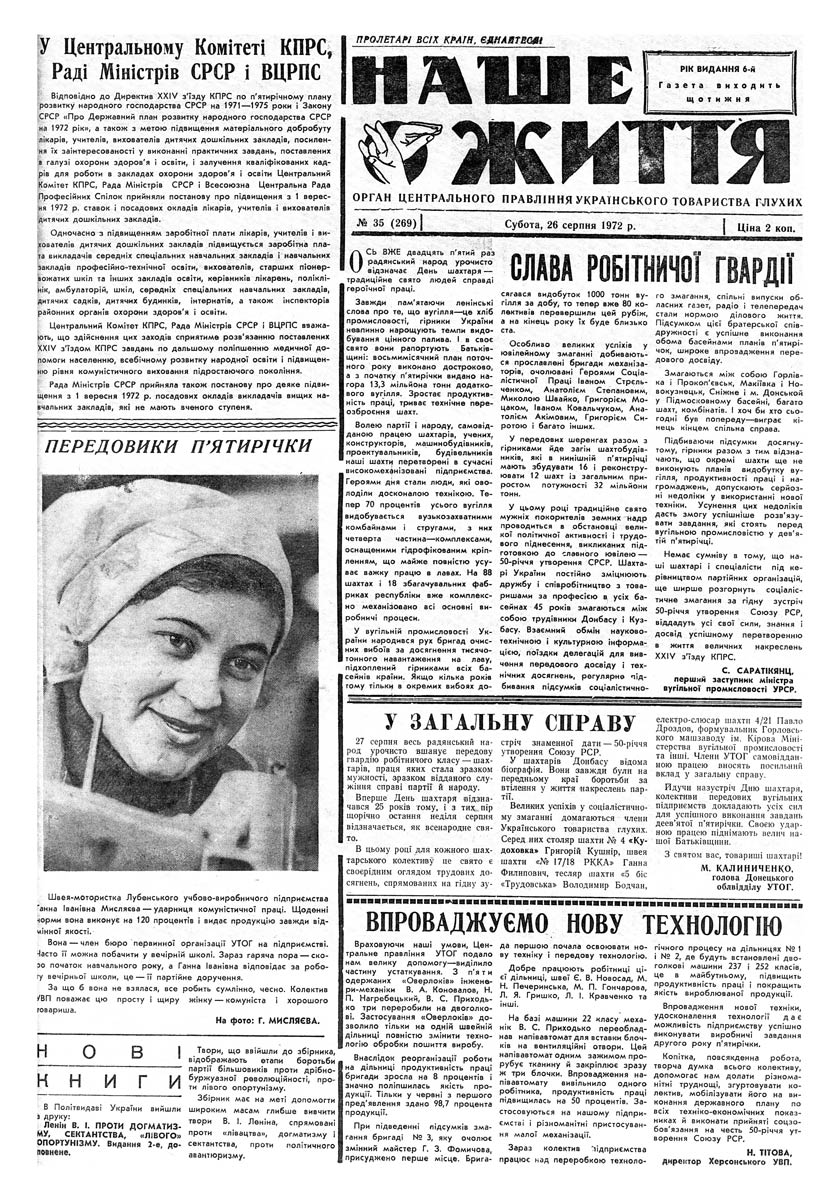 Газета "НАШЕ ЖИТТЯ" № 35 269, 26 серпня 1972 р.