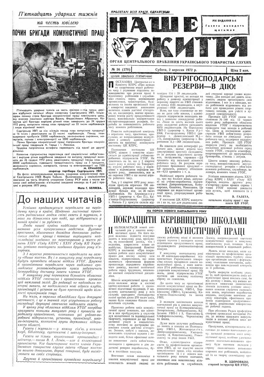 Газета "НАШЕ ЖИТТЯ" № 36 270, 2 вересня 1972 р.