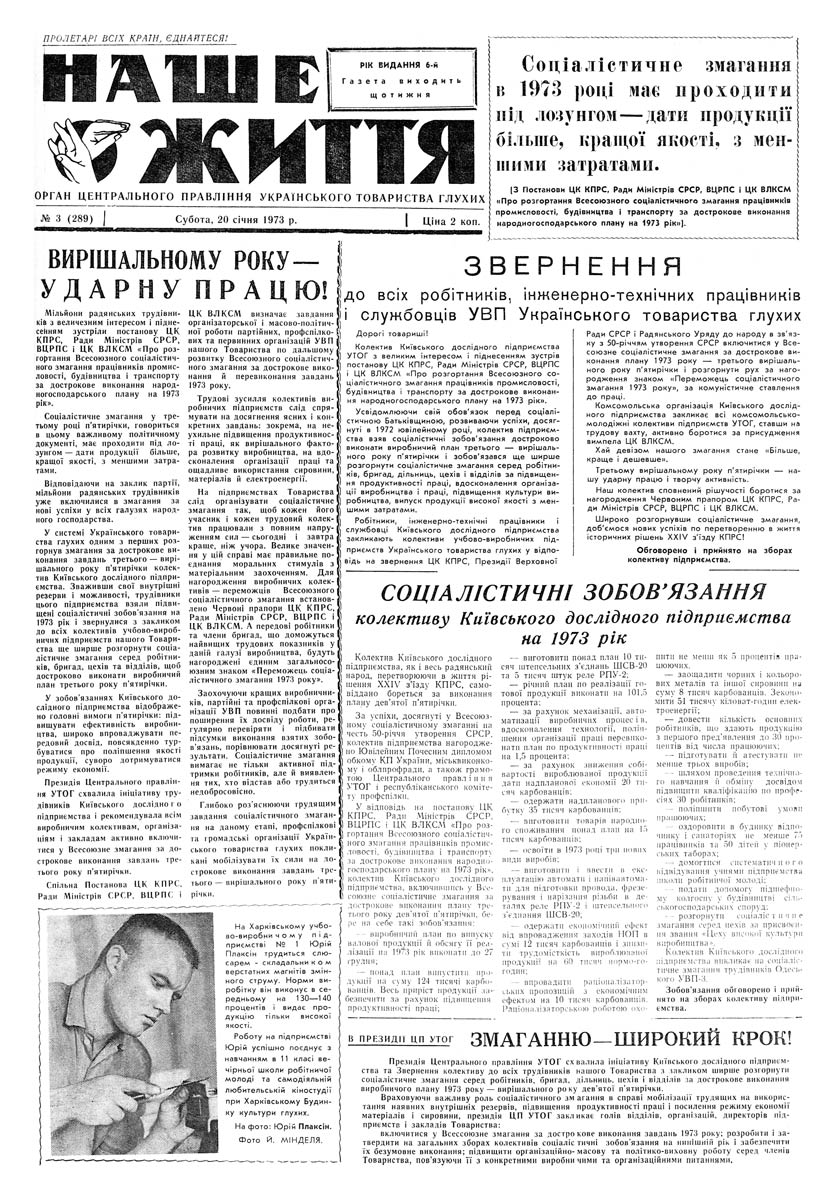 Газета "НАШЕ ЖИТТЯ" № 3 289, 20 січня 1973 р