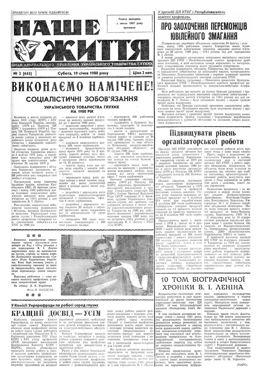 Газета "НАШЕ ЖИТТЯ" № 3 645, 19 січня 1980 р.