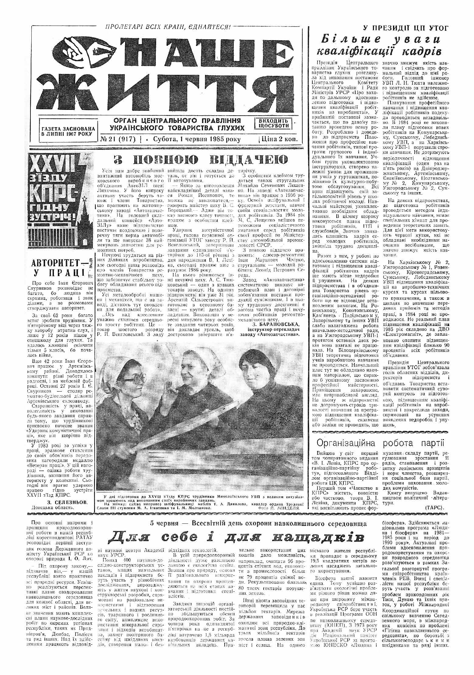 Газета "НАШЕ ЖИТТЯ" № 21 917 01 червня 1985 р.